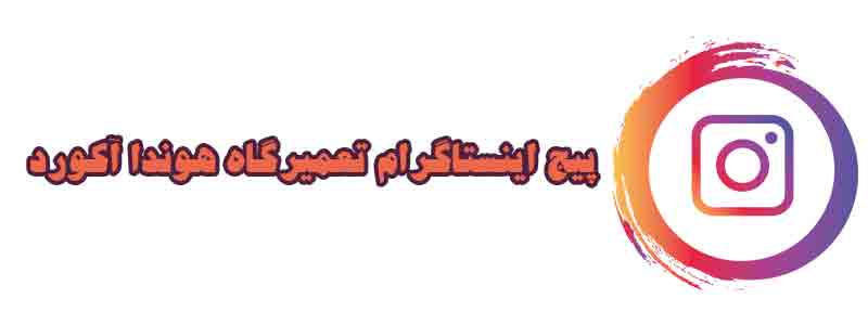 اینستاگرام